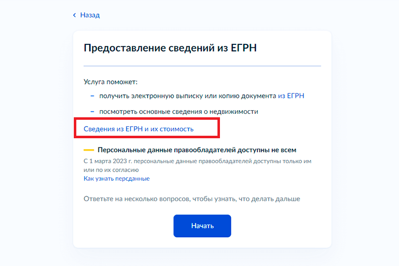 Выписка из ЕГРН