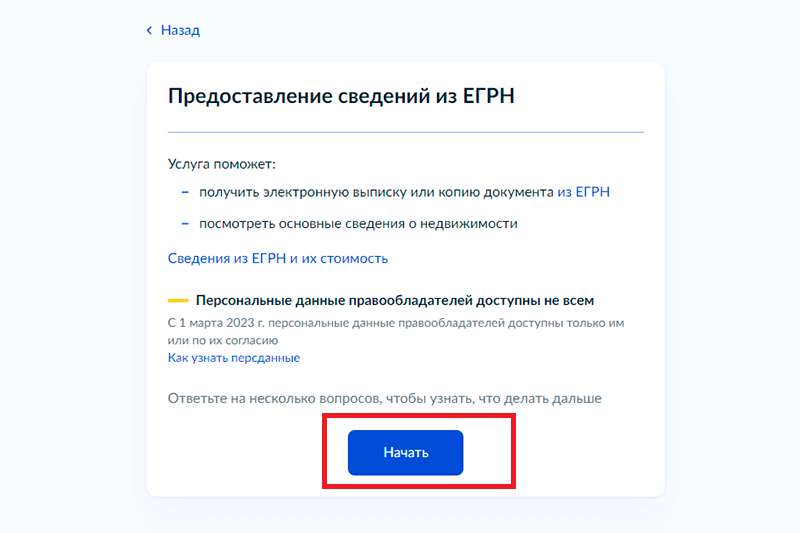 Выписка из ЕГРН