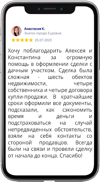 Отзыв клиента о работе с риэлтором Константином Калишем